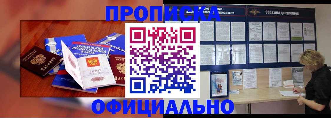прописка для военкомата в Иркутске