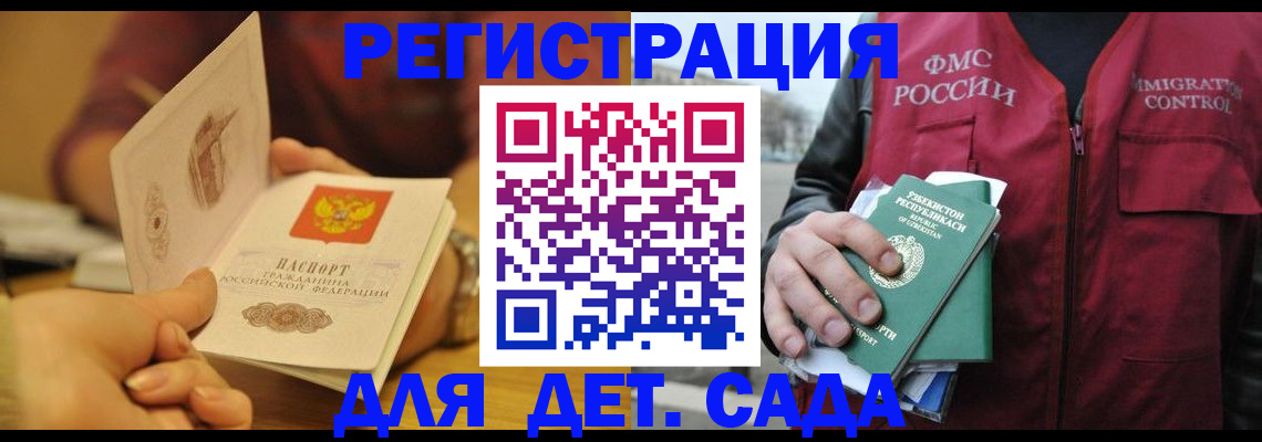 прописка штамп в Иркутске