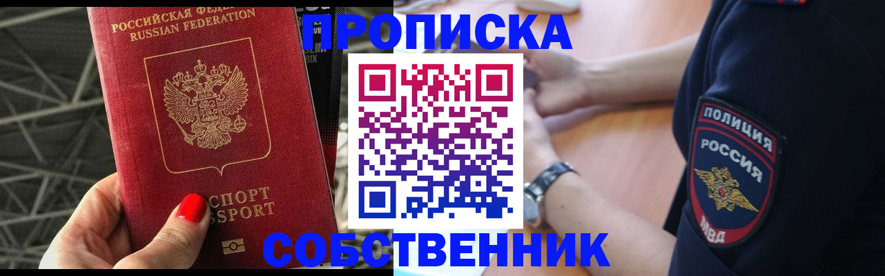 временная регистрация недорого в Иркутске